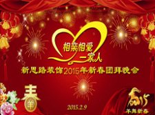 2015團拜 新思路2015新春團拜會【下集】